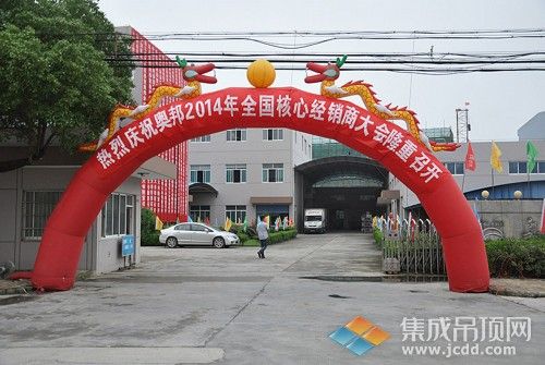 奧邦2014年全國(guó)核心經(jīng)銷(xiāo)商大會(huì)