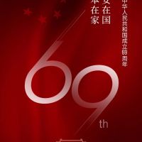 嘉興奧邦電器有限公司，祝全體經銷商及廣大業主們國慶節快樂！